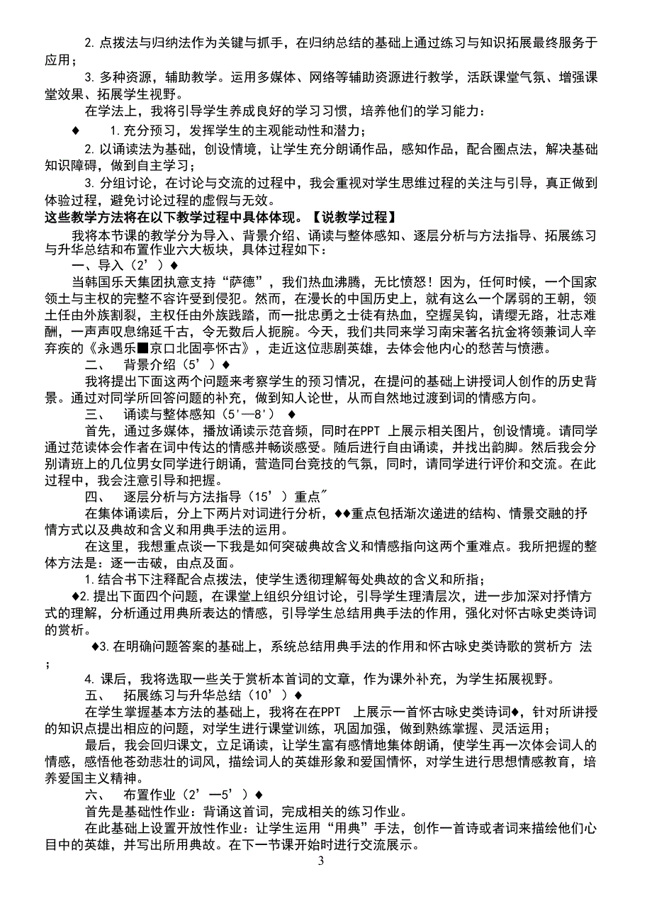 辛弃疾京口北固亭怀古说课稿_第4页