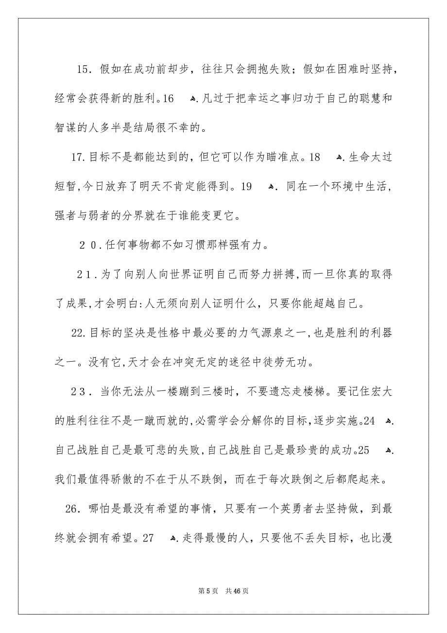 关于励志名言警句_第5页