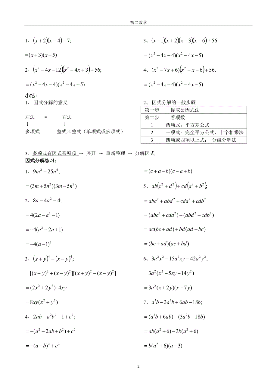 初二数学《因式分解》练习题.doc_第2页