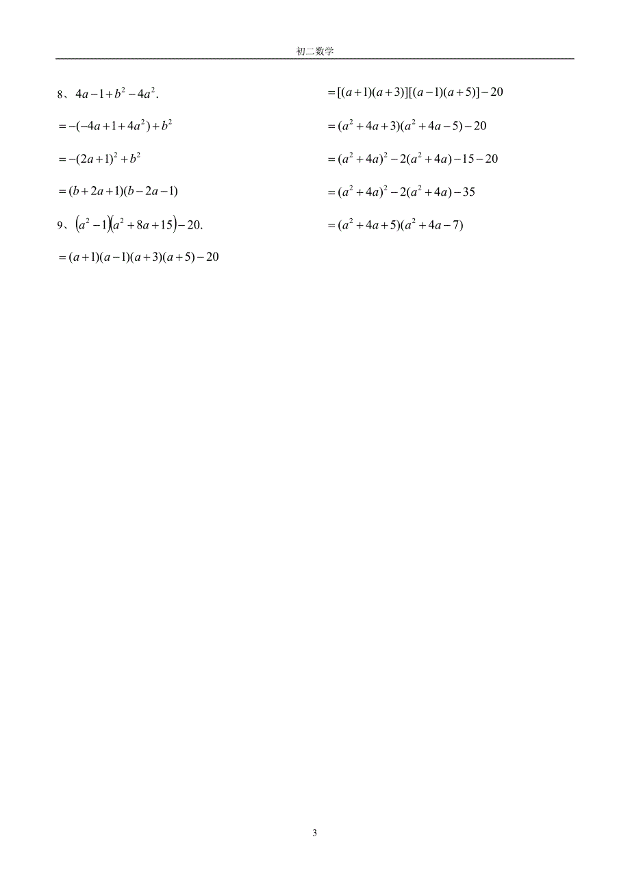 初二数学《因式分解》练习题.doc_第3页