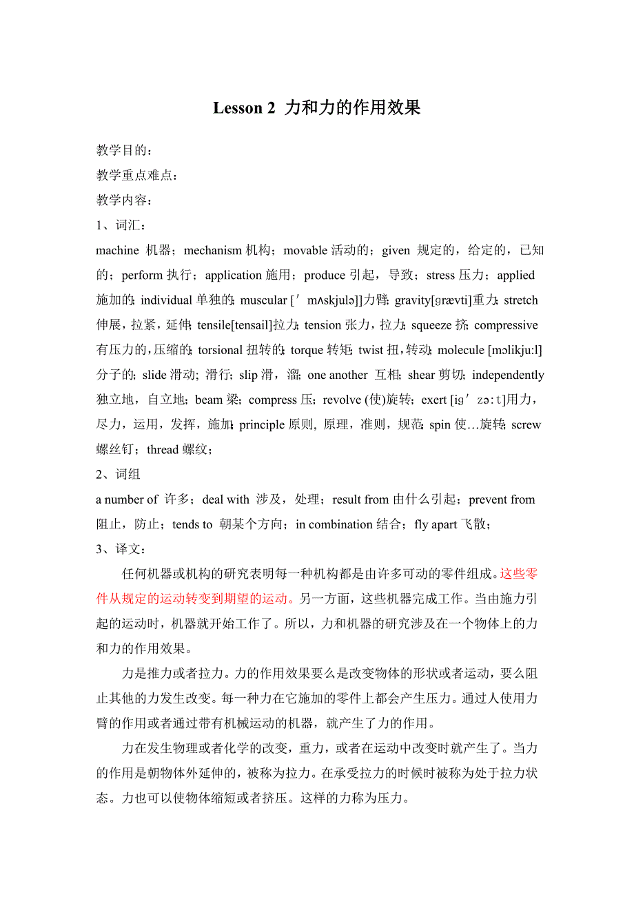 Lesson 2 力和力的作用效果_第1页