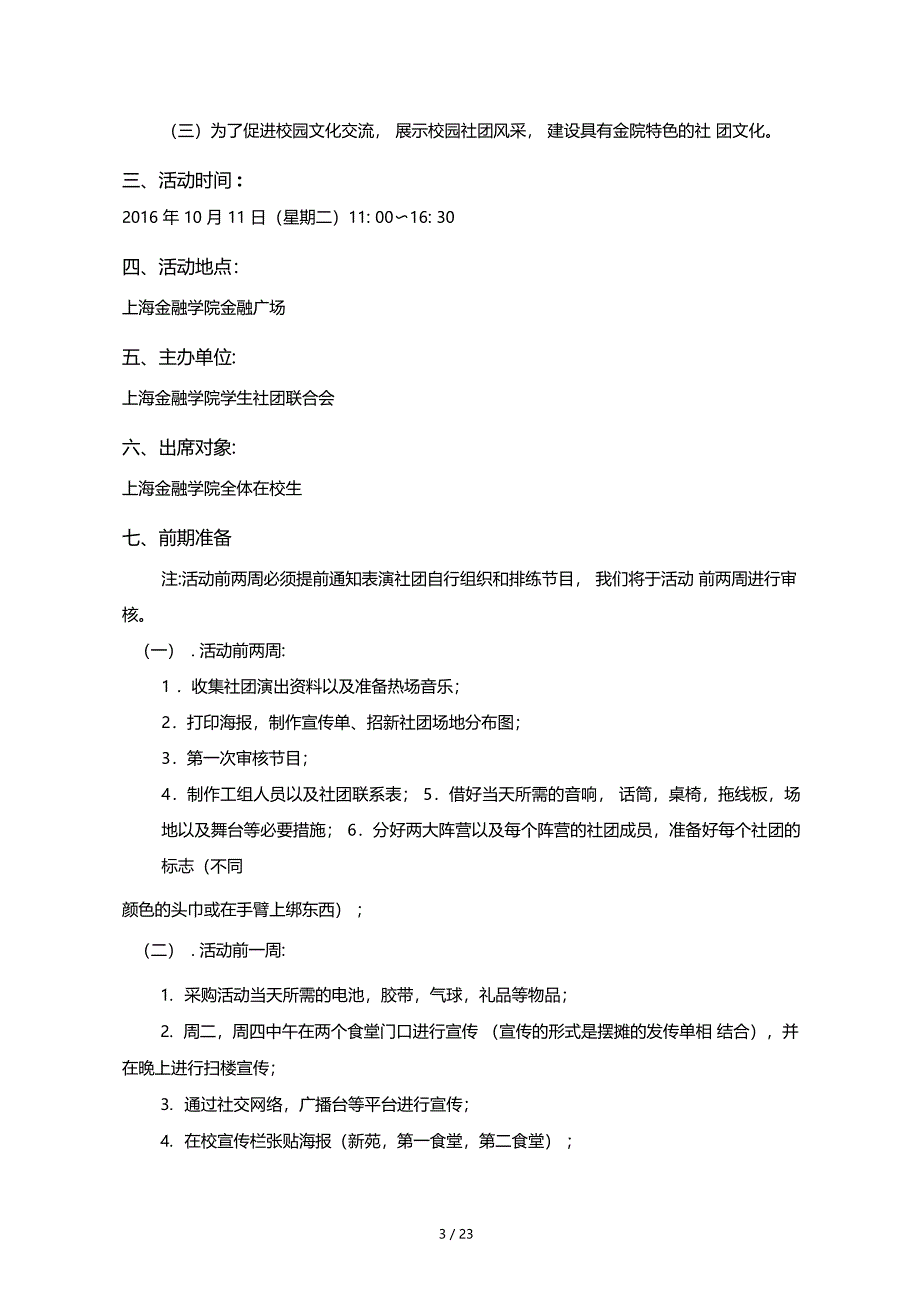 社团巡礼策划案_第3页