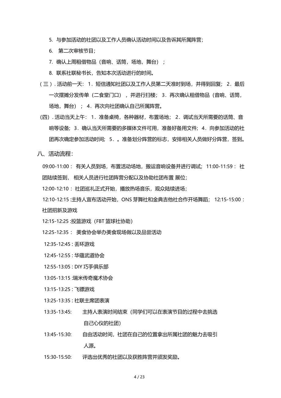 社团巡礼策划案_第4页