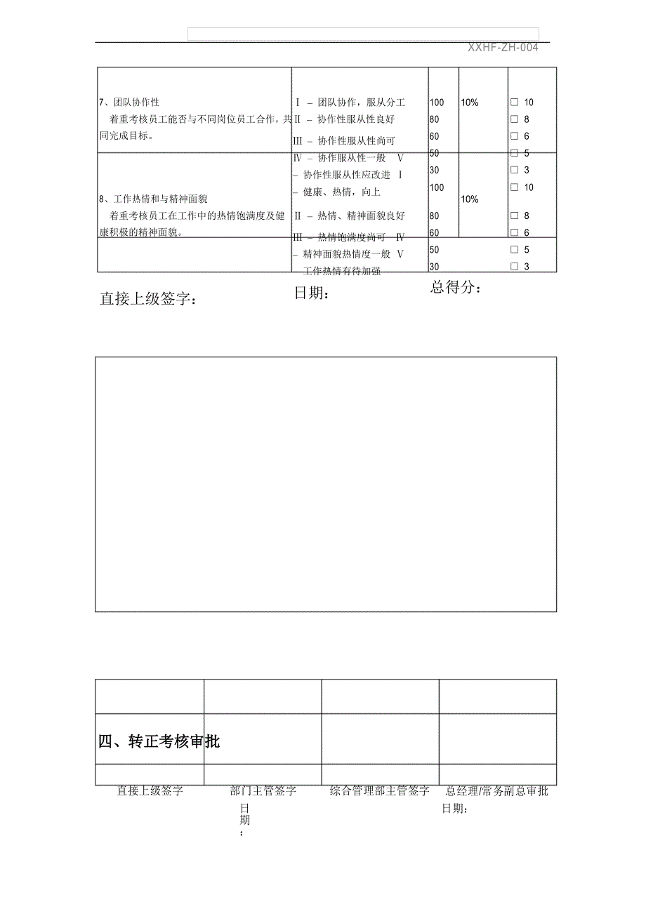 转正考核表_第3页