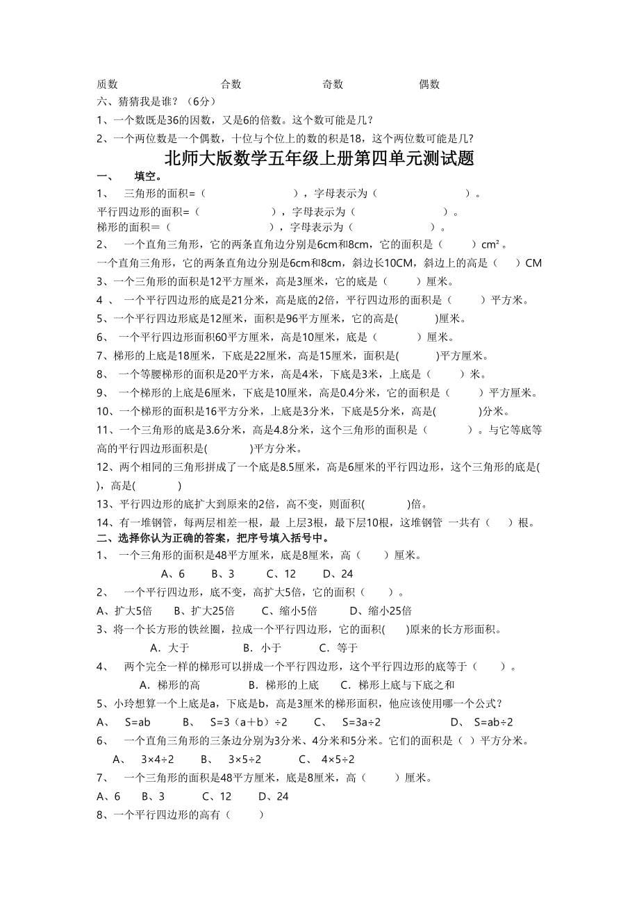 北师大版五年级上册数学单元测试卷全套_第5页