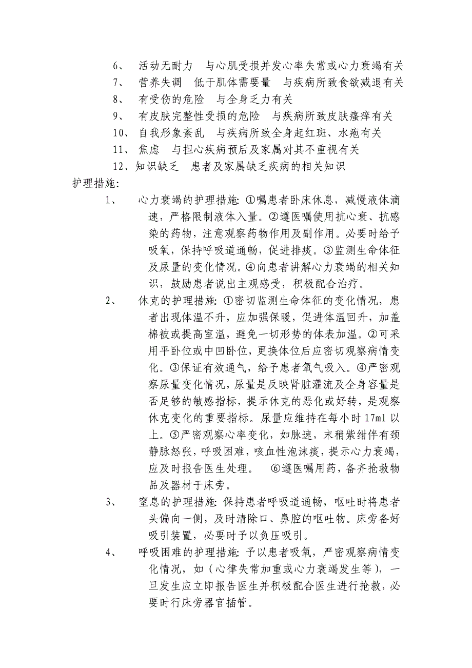 护理疑难病例讨论.doc_第3页