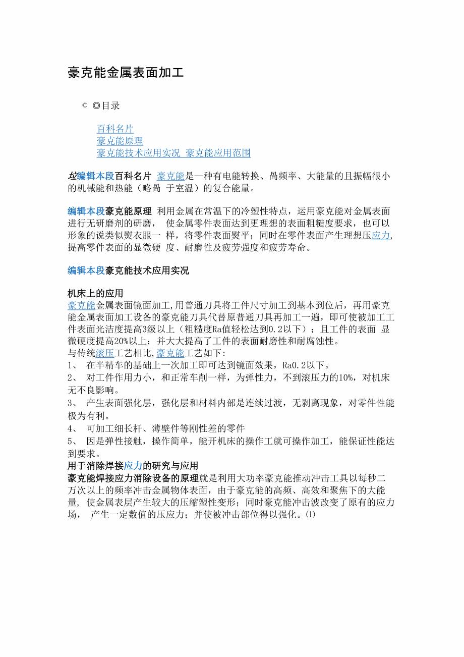 豪克能金属表面加工_第1页