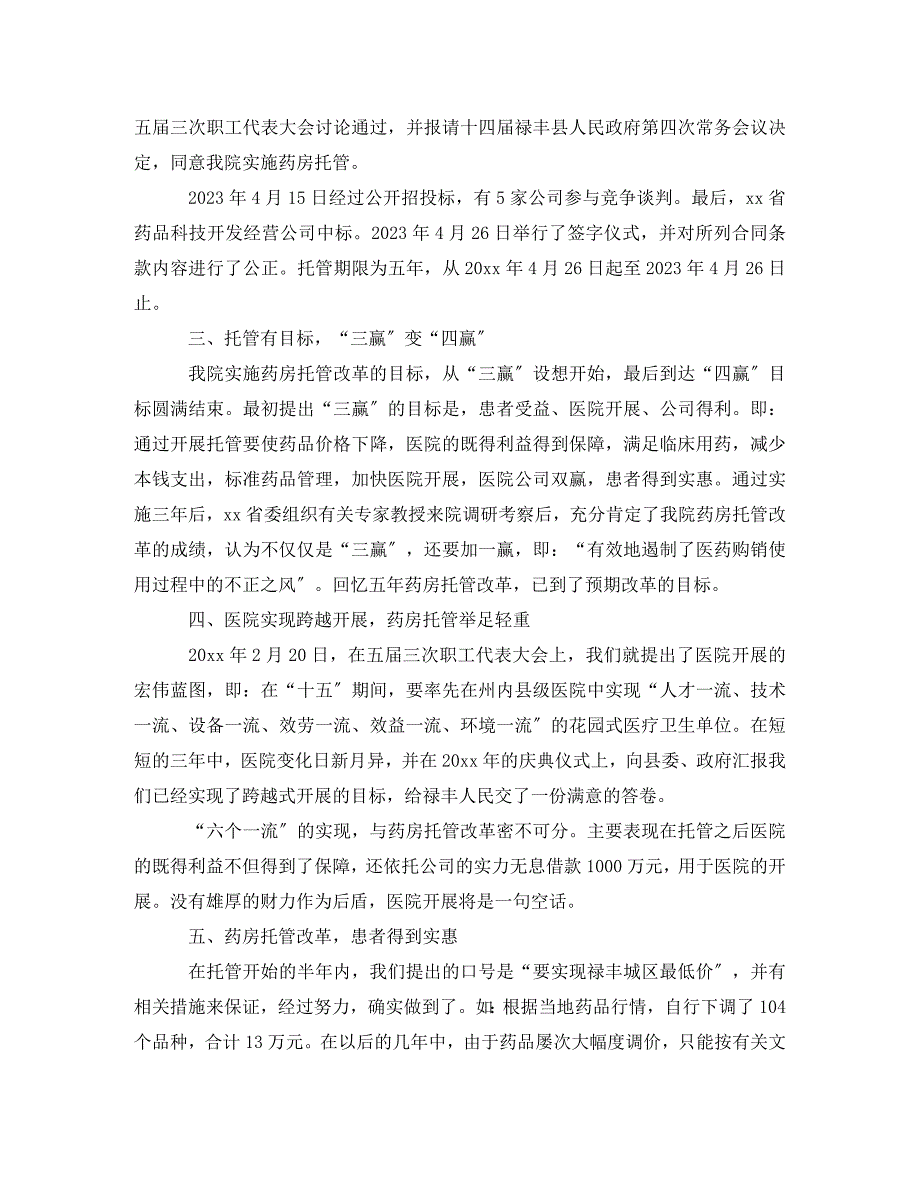 2023年医院药房科室年终总结.doc_第2页