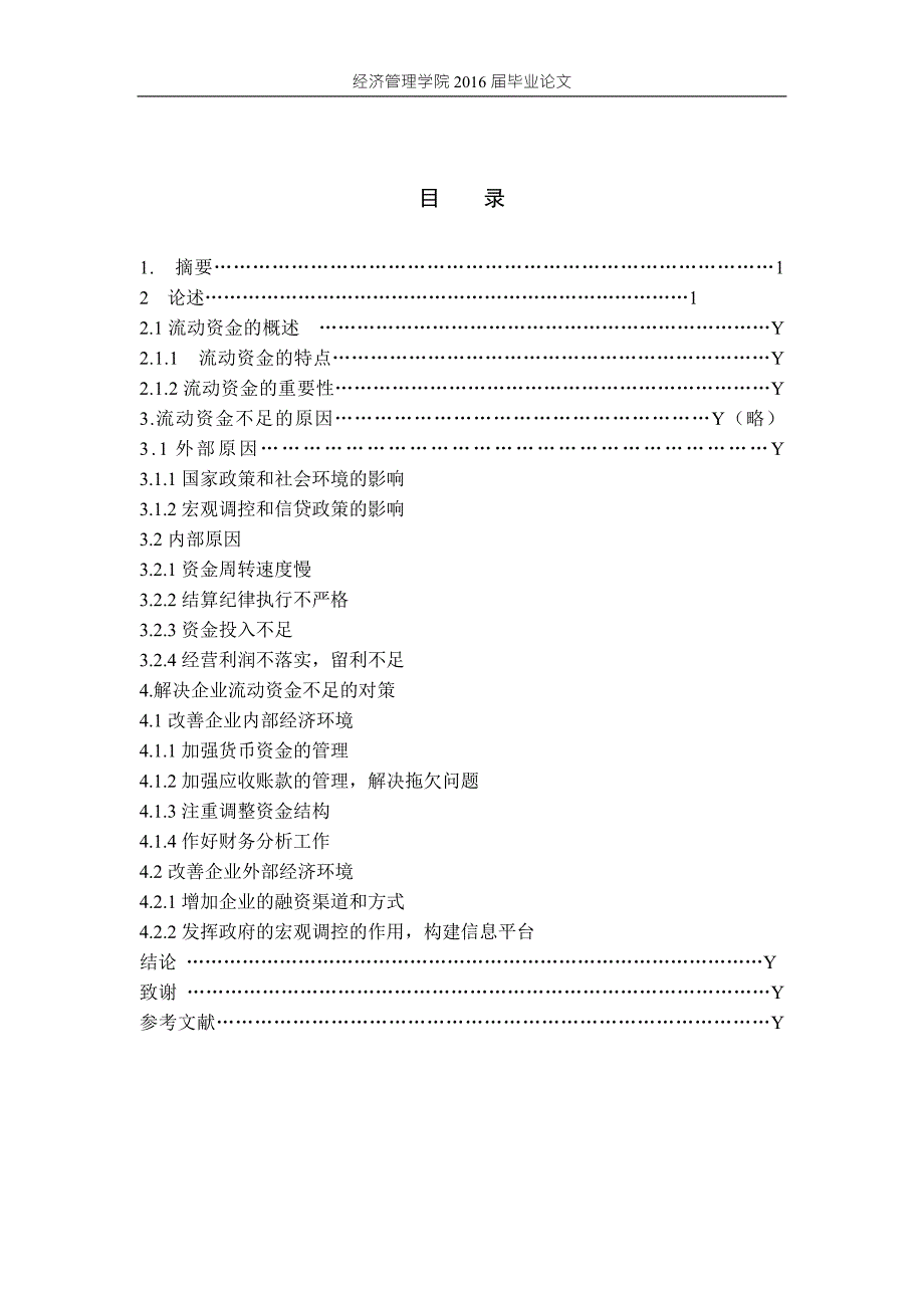 企业流动资金不足的原因及对策_第3页