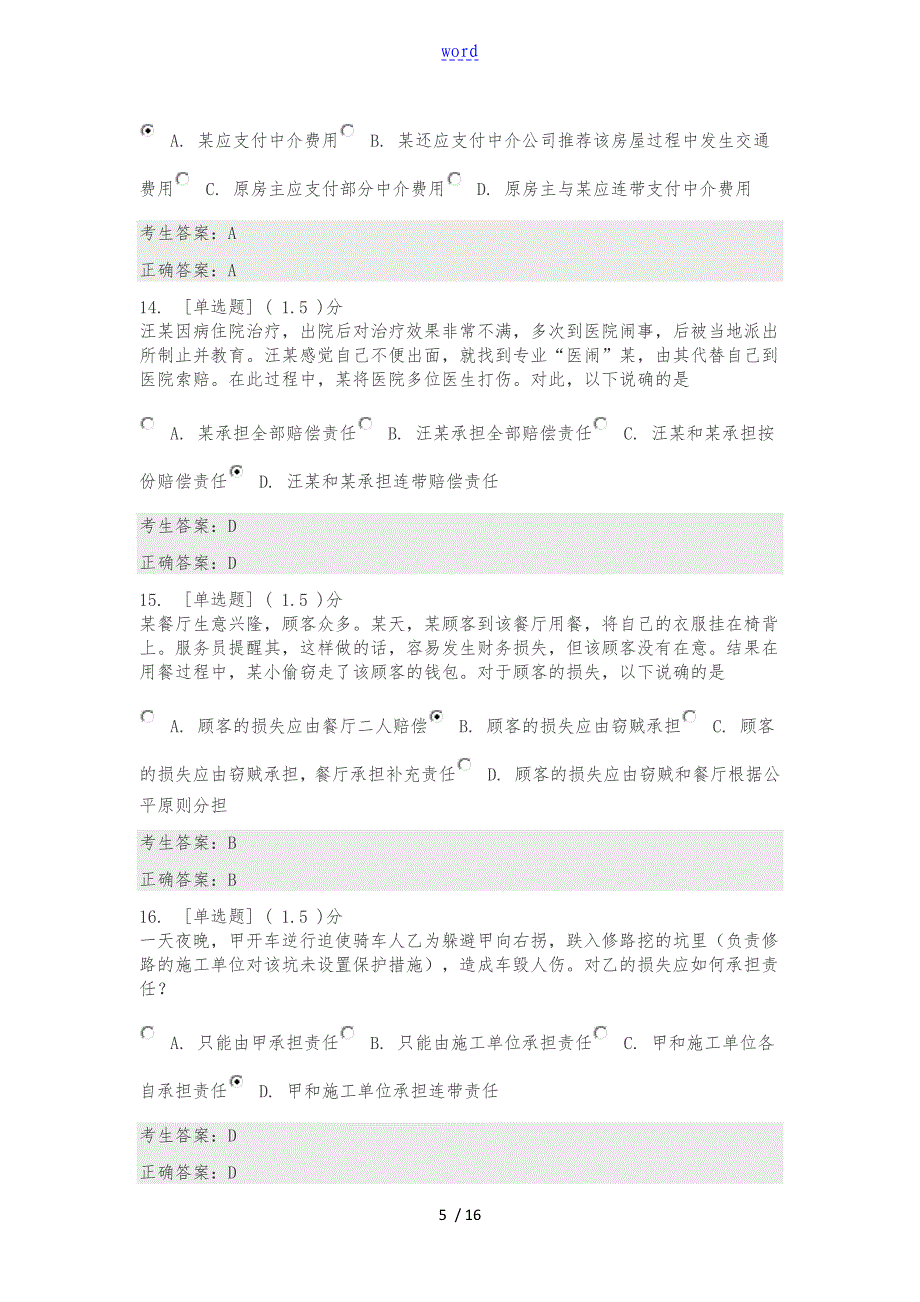 江苏省第六万人学法竞赛题目及问题详解_第5页