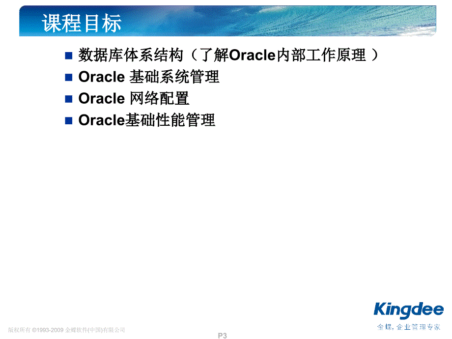 数据库基础-ORACLE管理.ppt_第3页