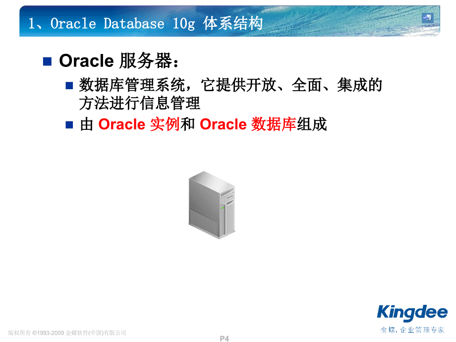 数据库基础-ORACLE管理.ppt_第4页