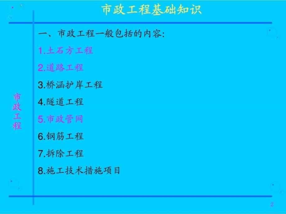 市政道路工程.ppt_第2页