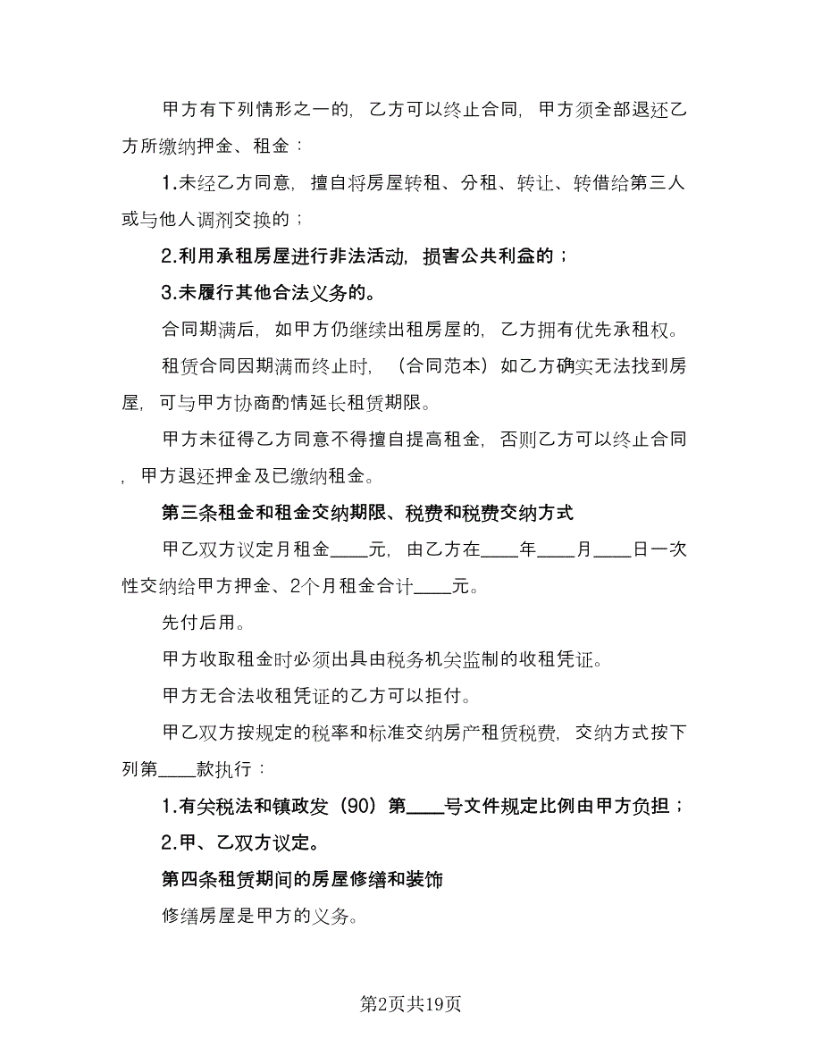 深圳市个人房屋租赁合同标准范文（五篇）.doc_第2页