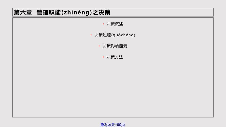 ch管理职能之决策实用教案_第2页