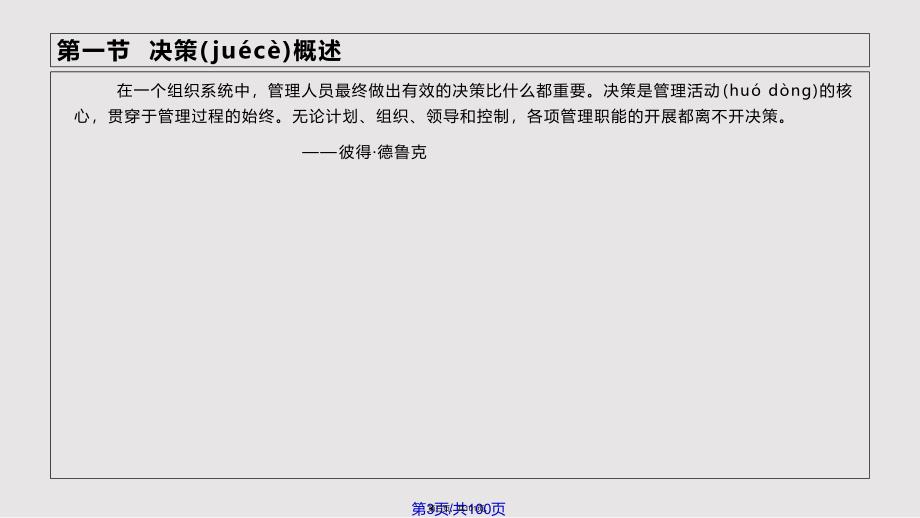 ch管理职能之决策实用教案_第3页