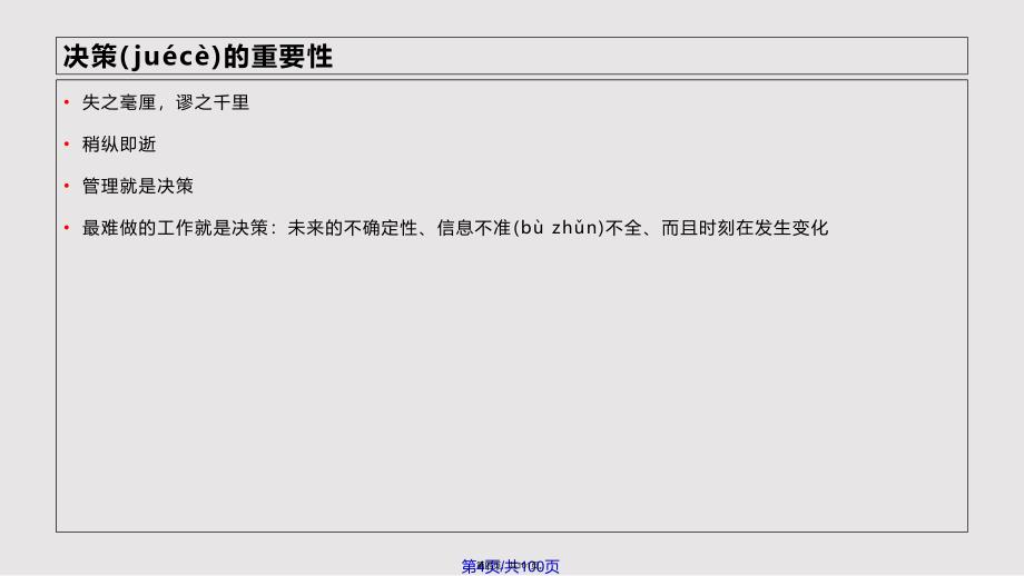 ch管理职能之决策实用教案_第4页