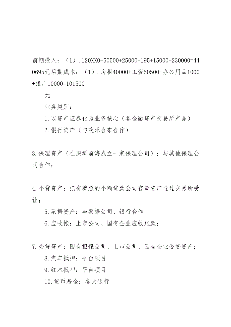 金融平台运作方案金融运作_第2页