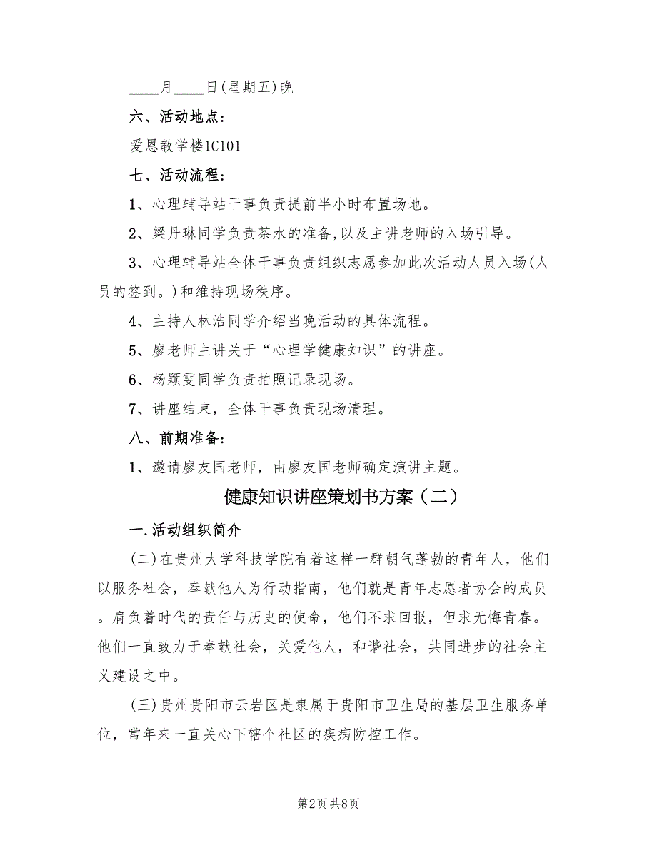 健康知识讲座策划书方案（3篇）_第2页