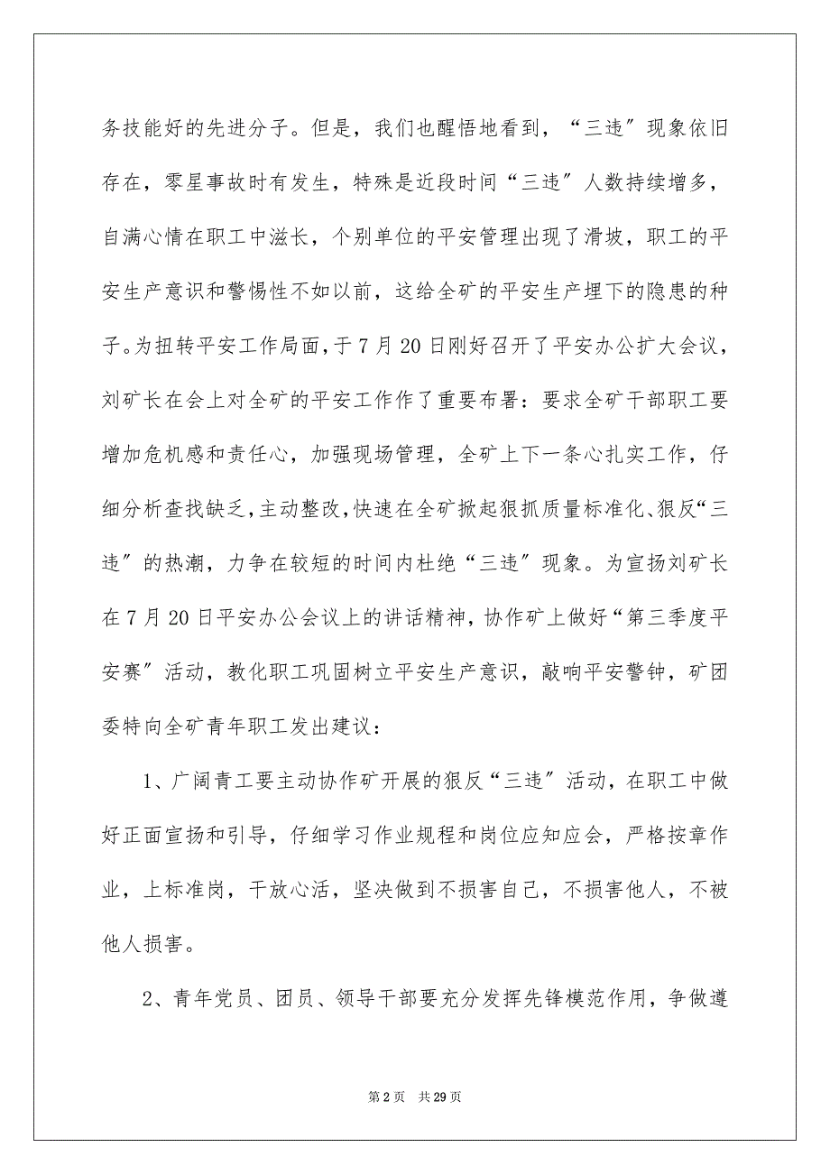 2023年安全生产倡议书37.docx_第2页