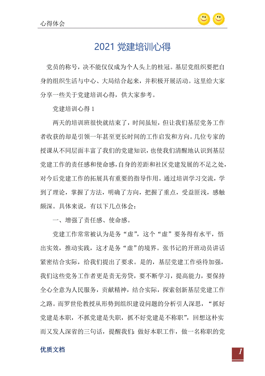 党建培训心得_第2页