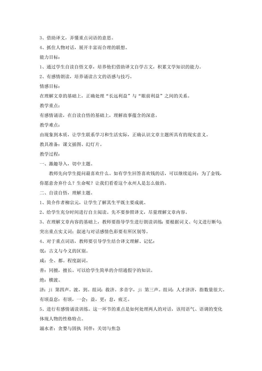 北师大版小学语文六年级下册《可爱的中国》教学设计附反思_第5页