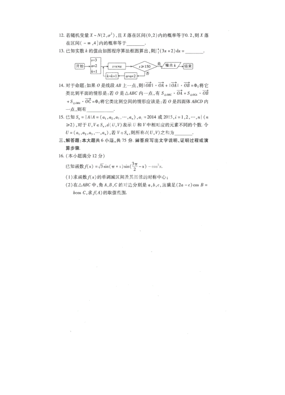 新版江西省稳派名校学术联盟新高三摸底考试数学理试题及答案_第4页