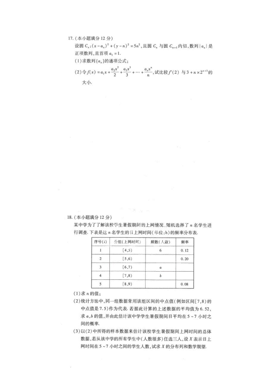 新版江西省稳派名校学术联盟新高三摸底考试数学理试题及答案_第5页