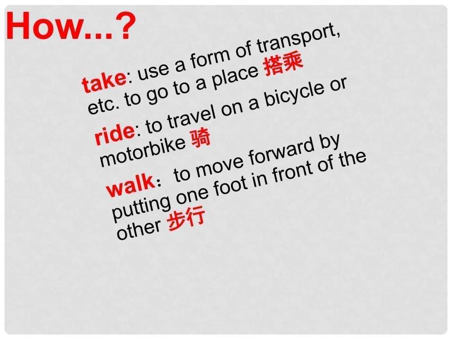 七年级英语下册 Unit 3 How do you get to school Section A1课件 （新版）人教新目标版_第5页