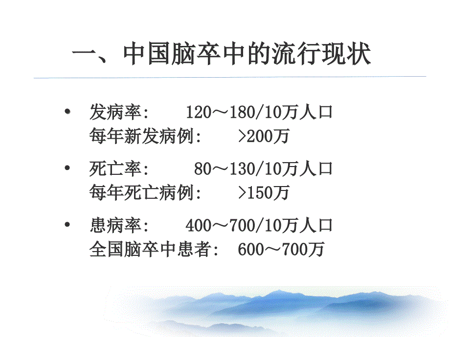 脑卒中的预防课件_第4页