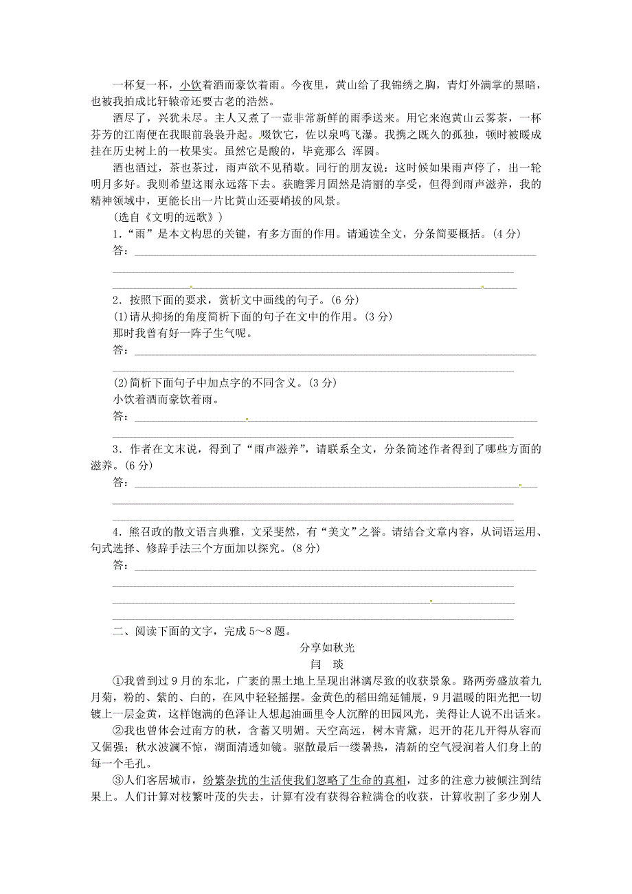 2014高考语文一轮课时专练(十八)散文阅读一新人教版_第2页