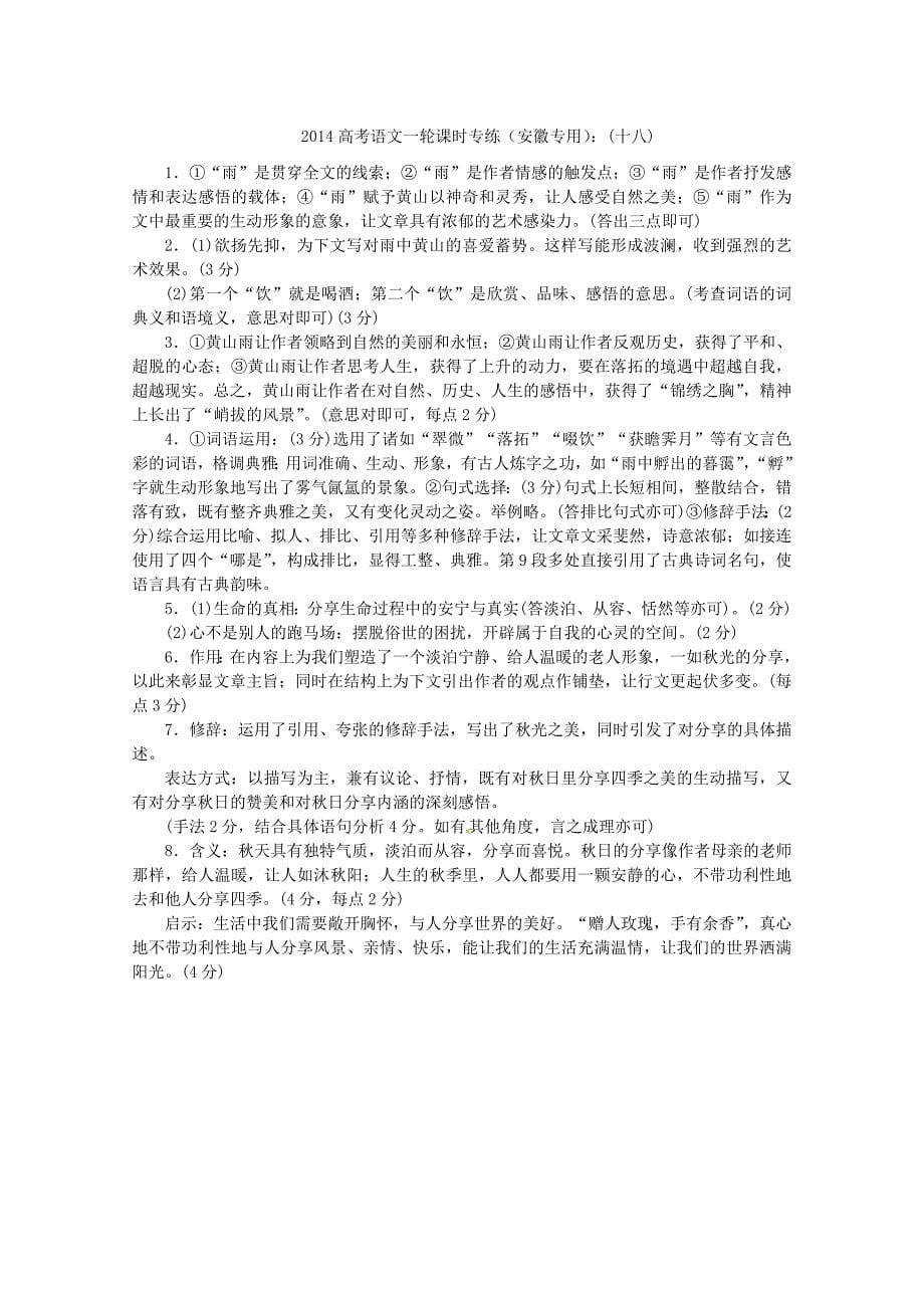 2014高考语文一轮课时专练(十八)散文阅读一新人教版_第5页