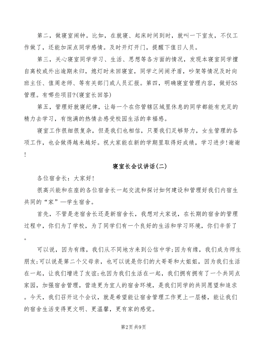 2022年寝室长会议讲话_第2页