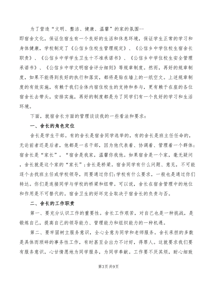 2022年寝室长会议讲话_第3页