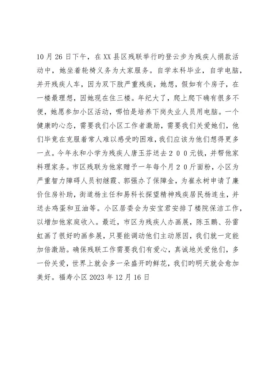 福寿社区残联工作总结行政工作总结_第2页