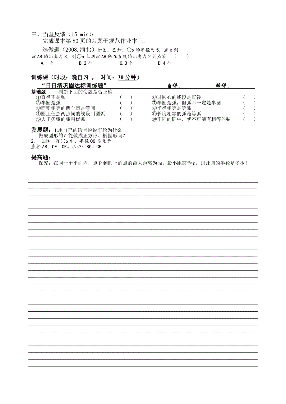 最新安徽九年级数学导学案：2401圆的初步认识_第2页