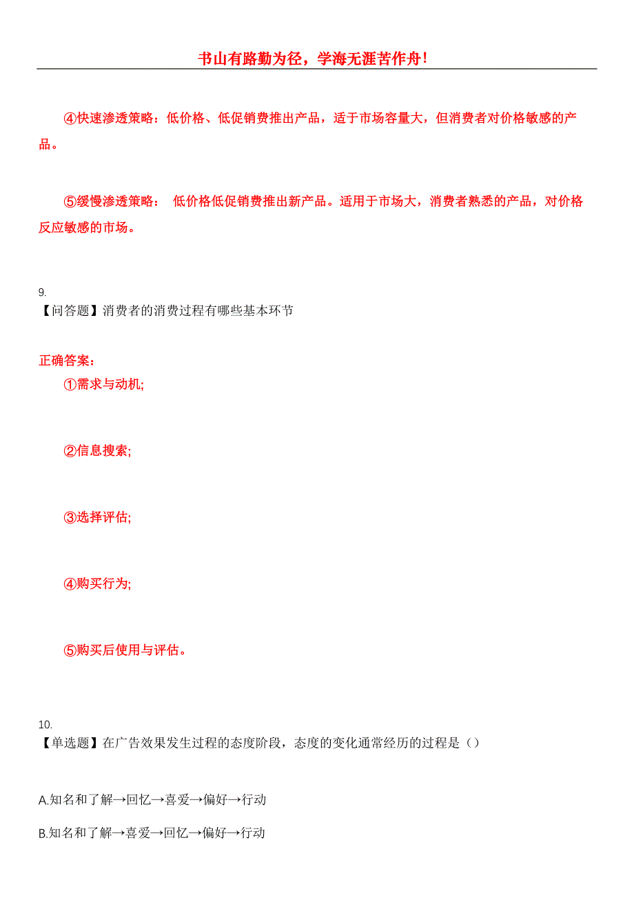 2023年自考专业(公共关系)《广告运作策略》考试全真模拟易错、难点汇编第五期（含答案）试卷号：10_第4页