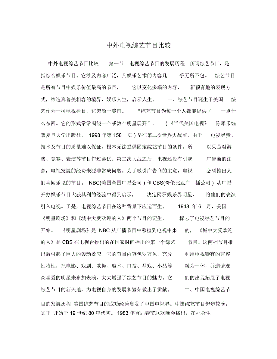 中外电视综艺节目比较_第1页