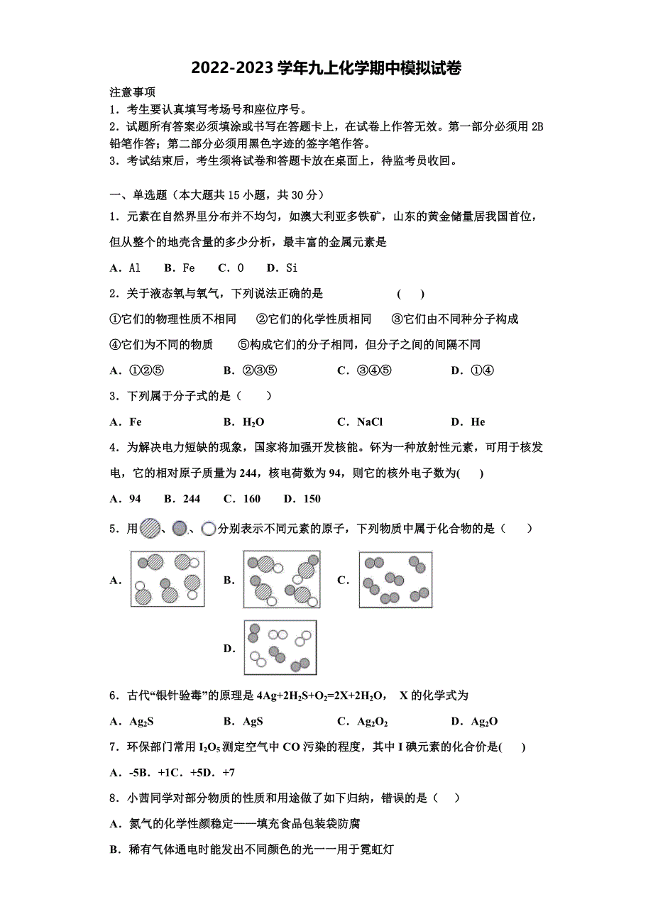 2022-2023学年陕西省汉中学市南郑区红庙镇初级中学化学九上期中预测试题含解析.doc_第1页