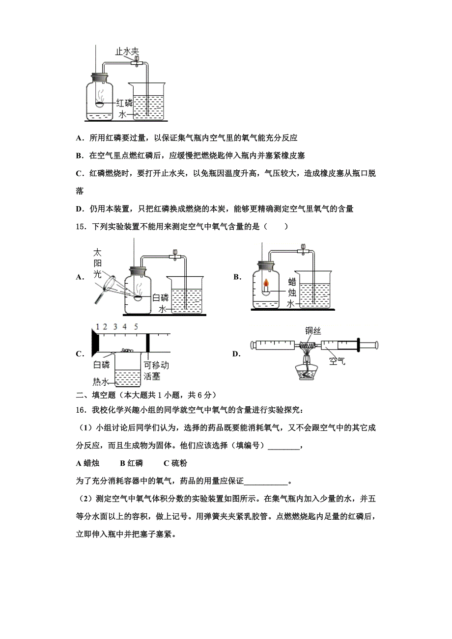 2022-2023学年陕西省汉中学市南郑区红庙镇初级中学化学九上期中预测试题含解析.doc_第3页