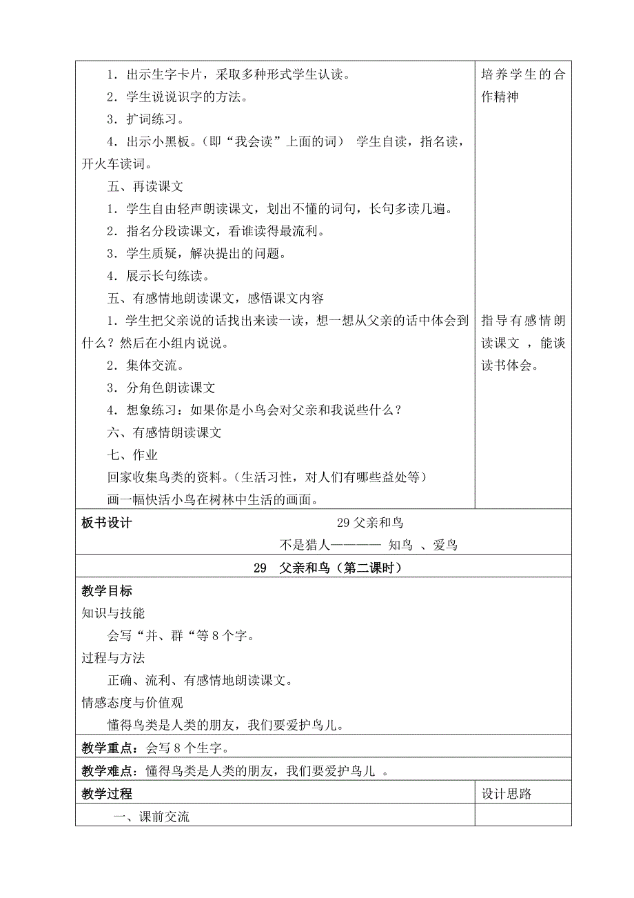 &amp;lt;浅水洼里的小鱼》教案.doc_第4页