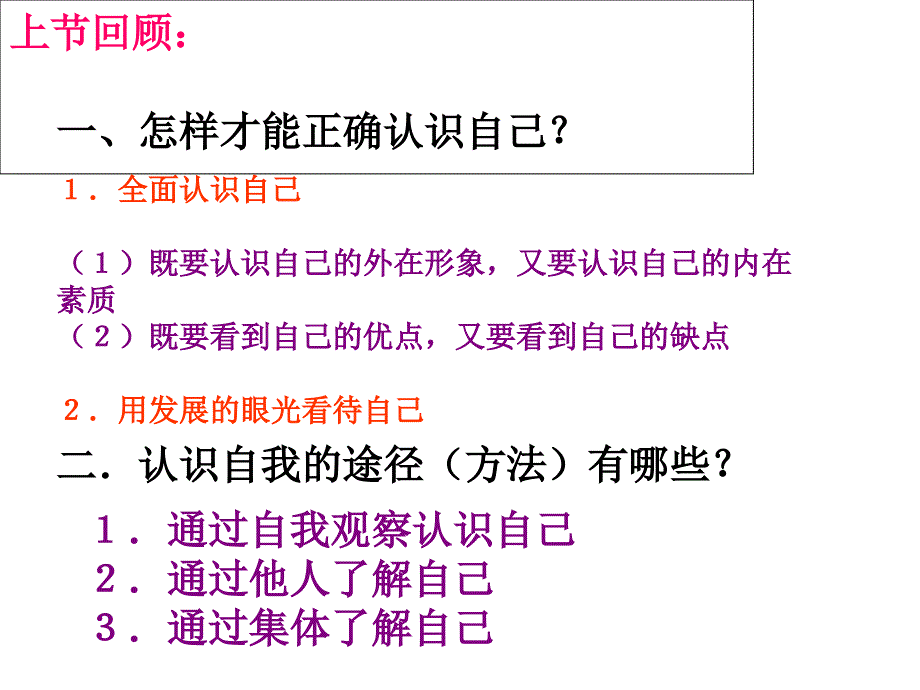 5.2发现自己的潜能七政治范彩丽_第1页