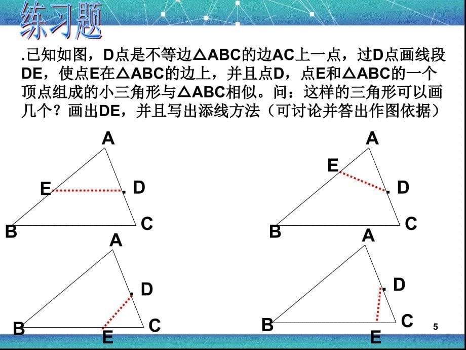 相似三角形中的分类讨论ppt课件.ppt_第5页