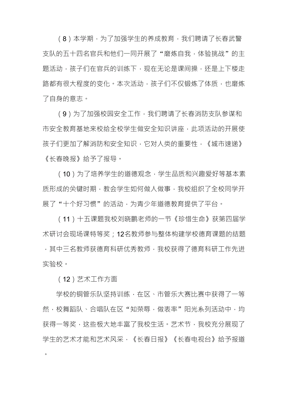 丰富多彩的校园文化活动_第3页