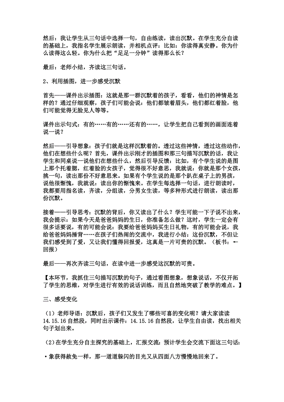 17可贵的沉默反思.doc_第3页