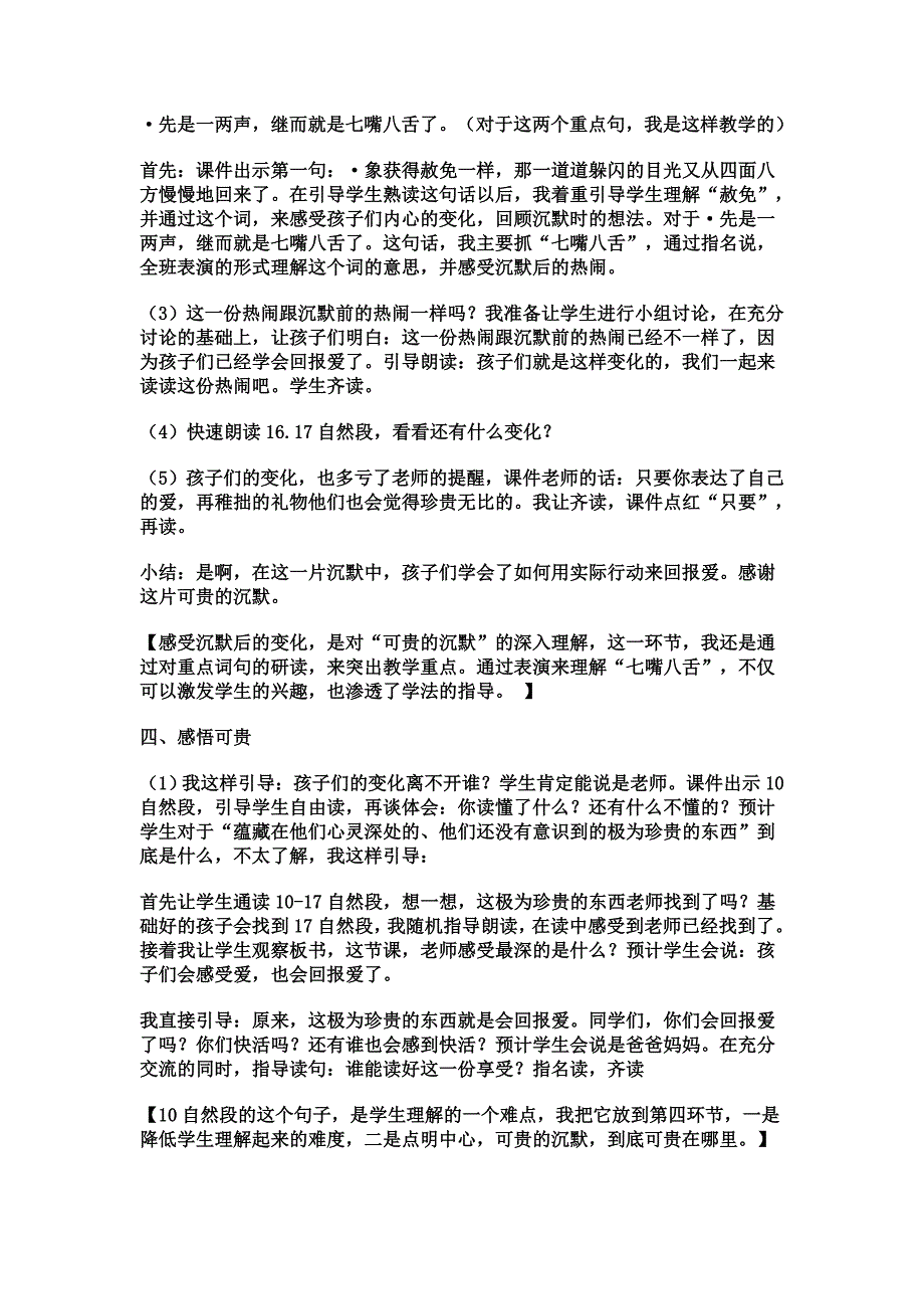 17可贵的沉默反思.doc_第4页