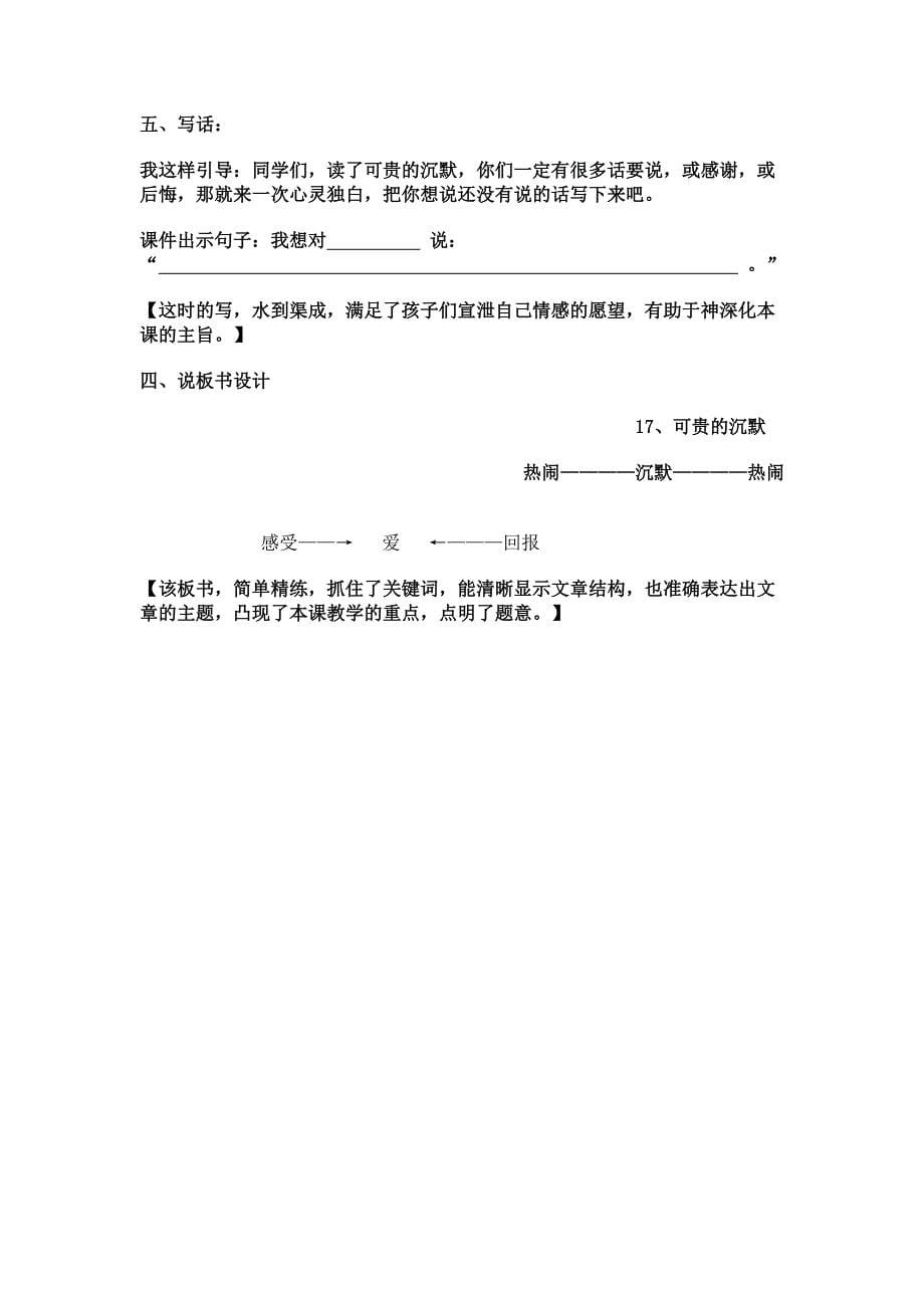 17可贵的沉默反思.doc_第5页