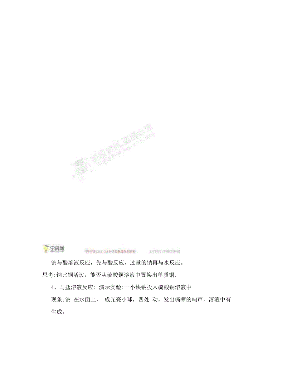 最新[名校联盟]湖南省永州市道县第一中学高中化学必修一第三章金属的性质第一课时导学案优秀名师资料_第3页