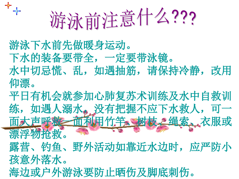 中学生游泳教育课件_第4页