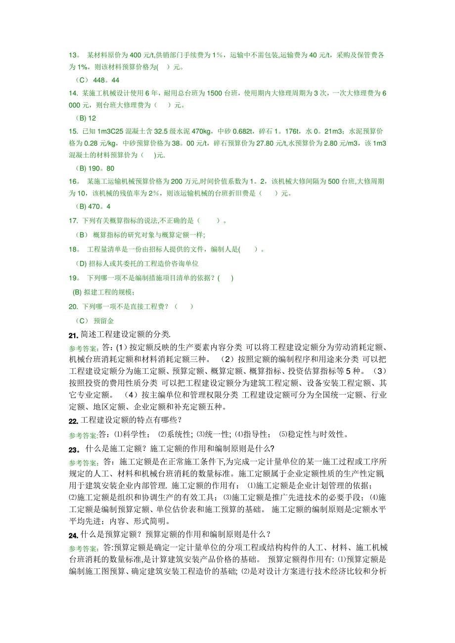 工程造价答案_第5页